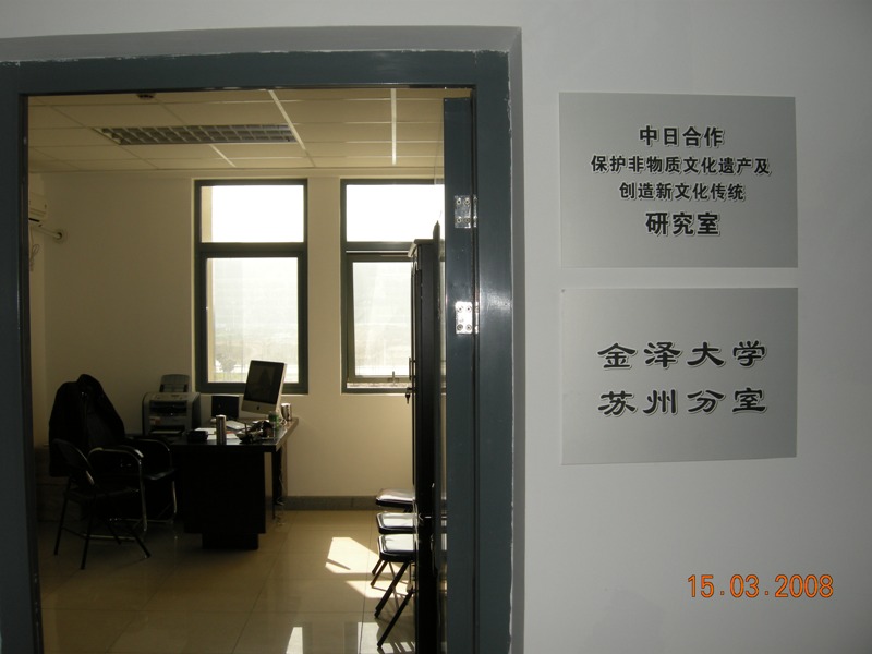 蘇州大学分室の写真1